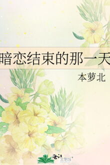 Ngày Yêu Thầm Kết Thúc