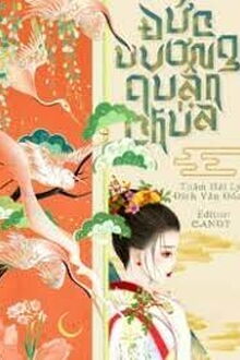 Đức Dương Quận Chúa